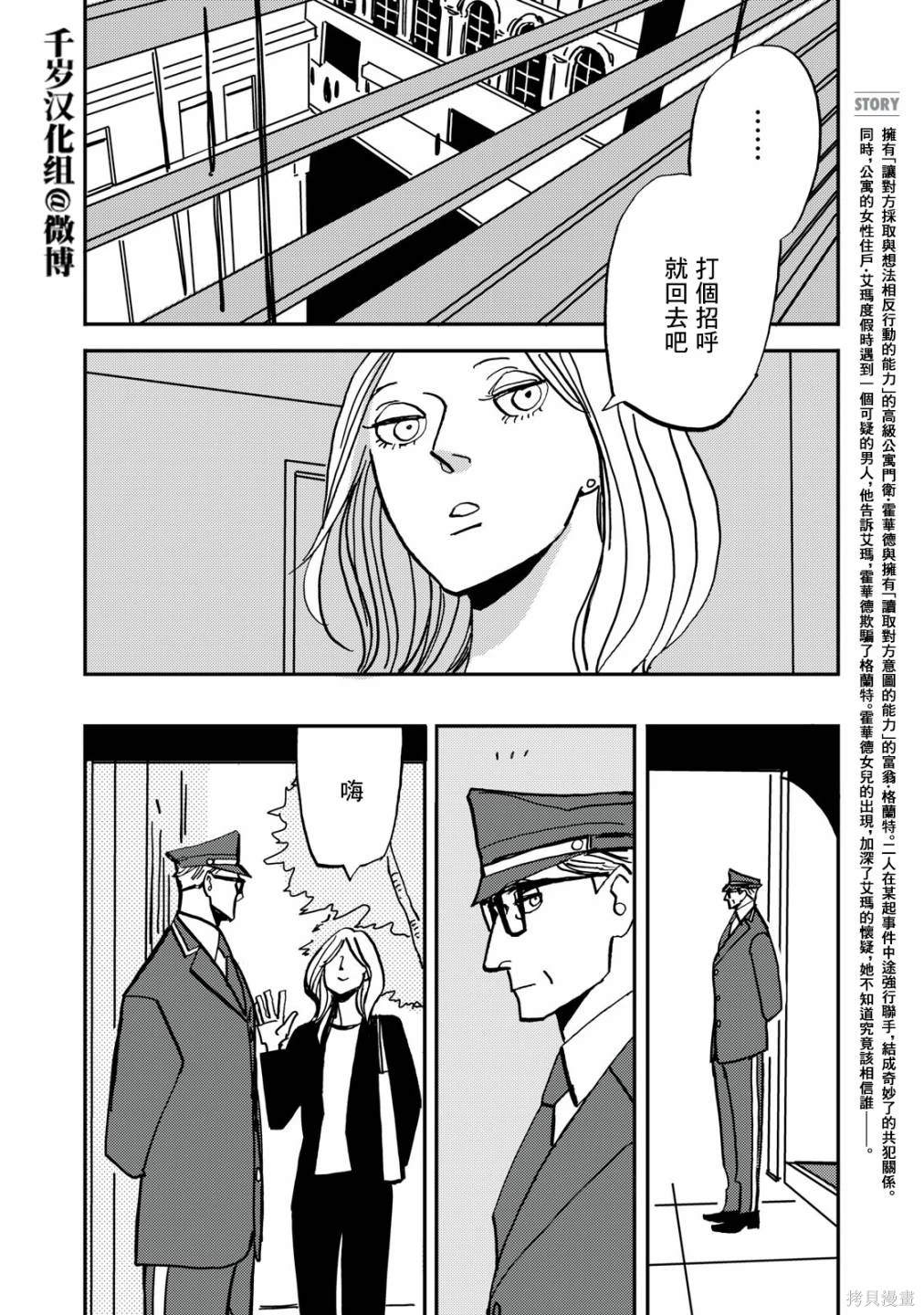 局中人李向辉真实身份漫画,第13话2图