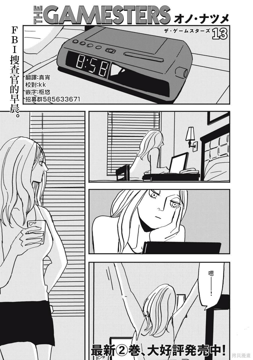 局中人李向辉真实身份漫画,第13话1图