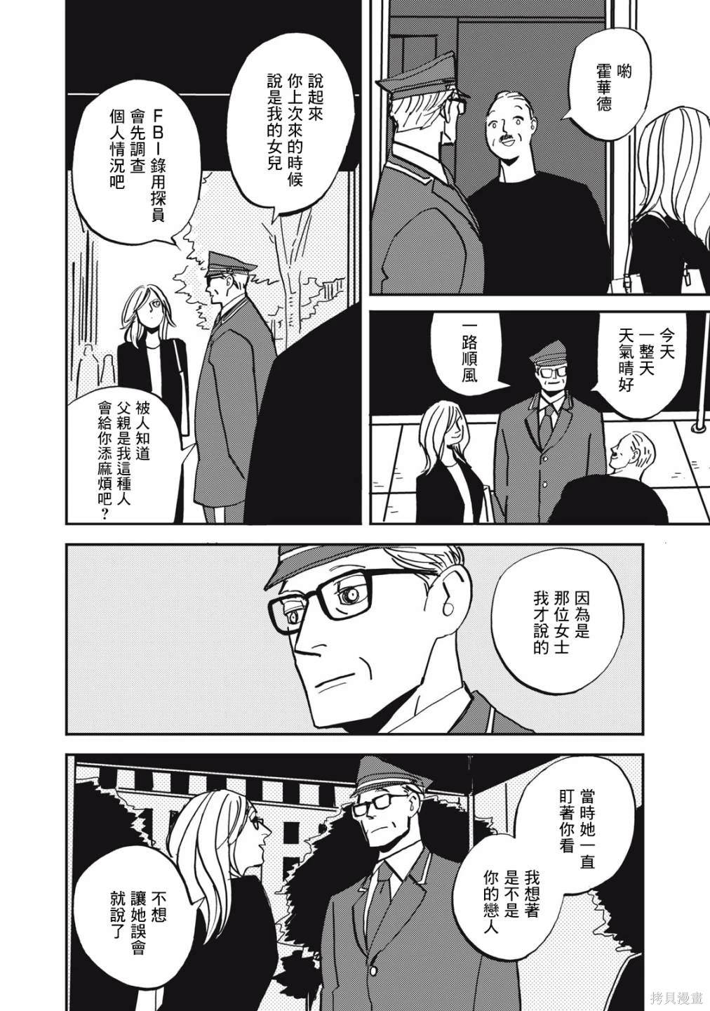 局中人李向辉真实身份漫画,第13话4图