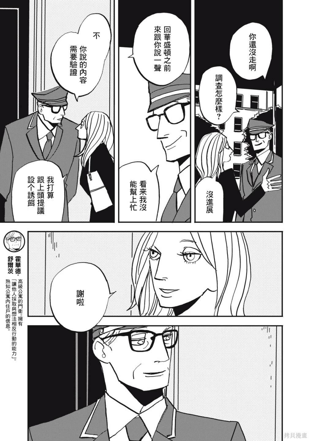 局中人李向辉真实身份漫画,第13话3图