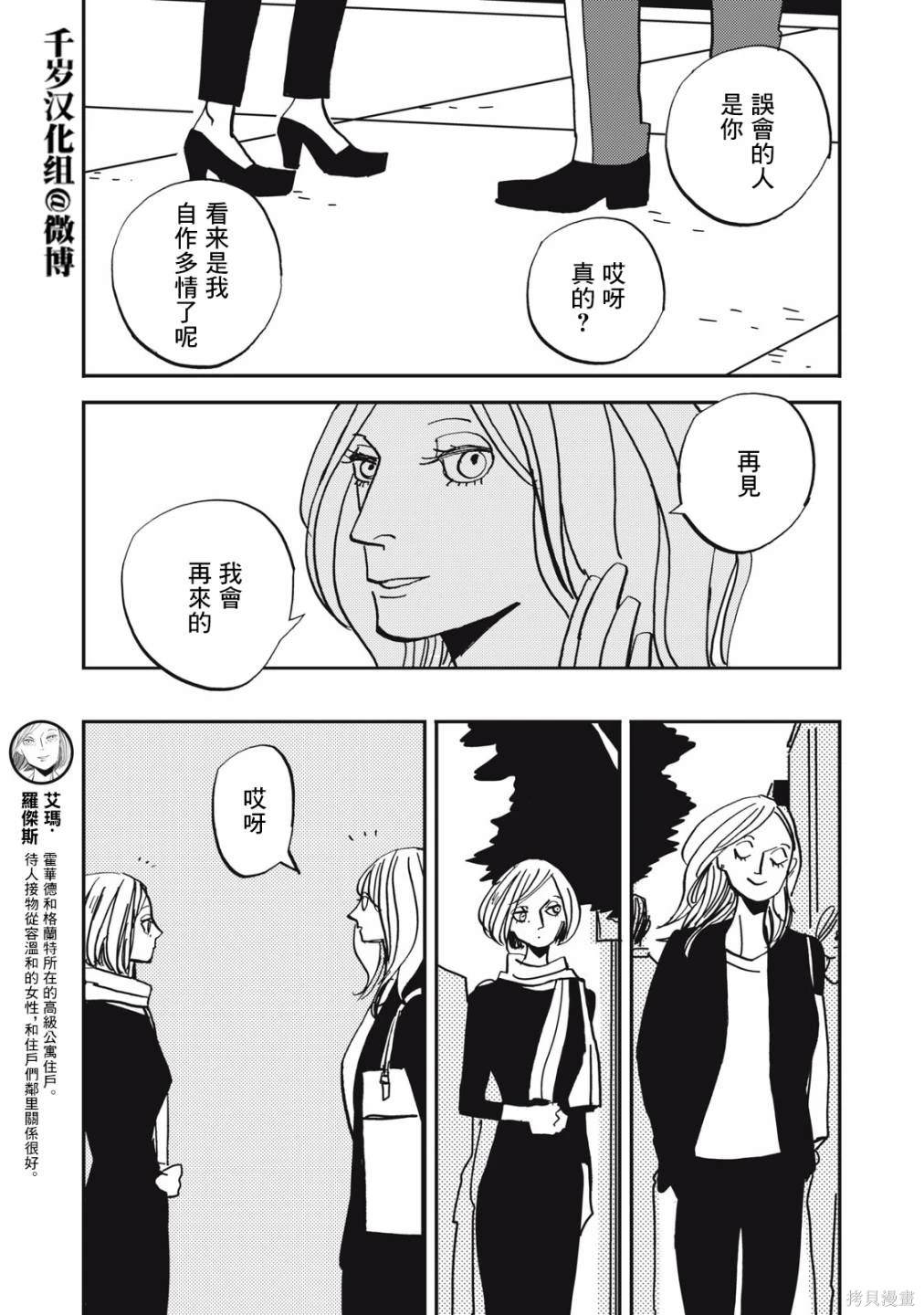 局中人李向辉真实身份漫画,第13话5图