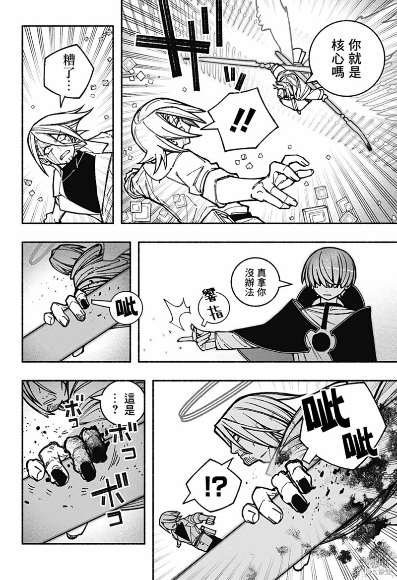 我想看驱魔使者漫画,第33话4图