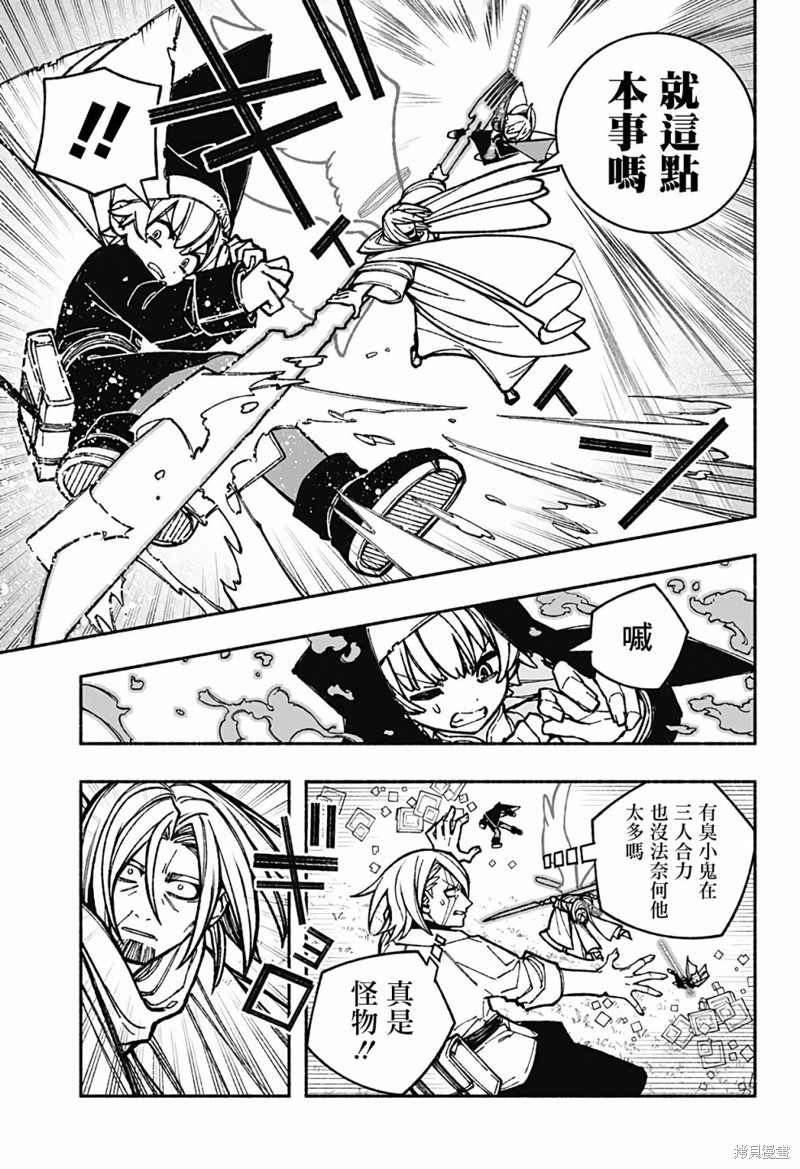 我想看驱魔使者漫画,第33话3图