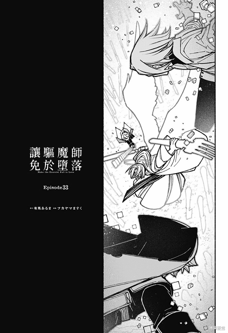 我想看驱魔使者漫画,第33话1图