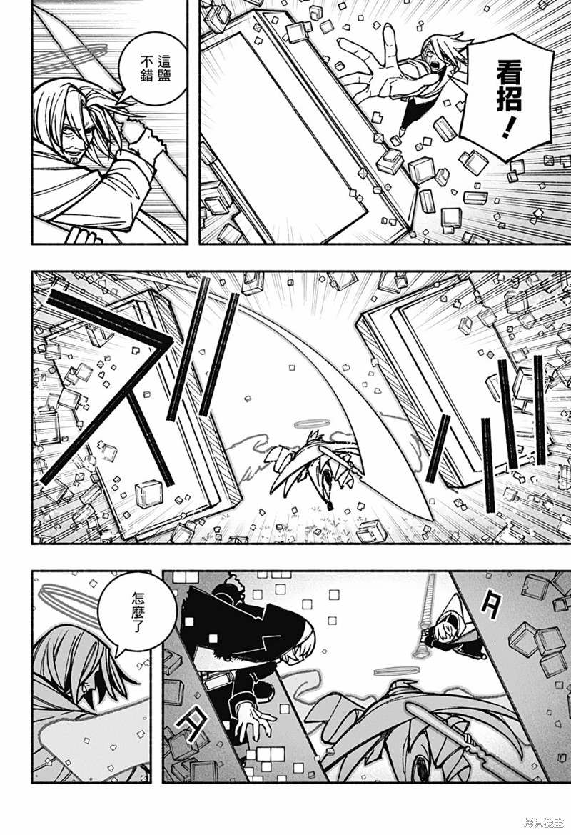 我想看驱魔使者漫画,第33话2图