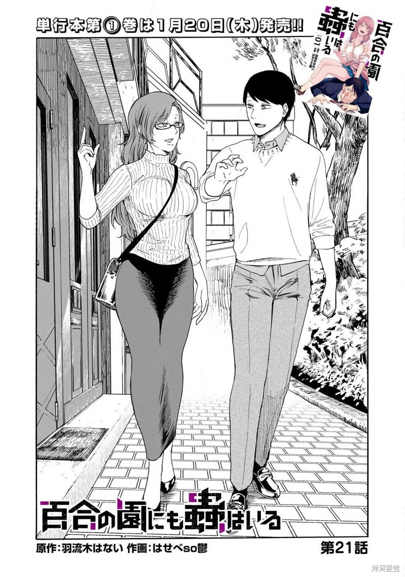 百合花上的虫漫画,第21话3图