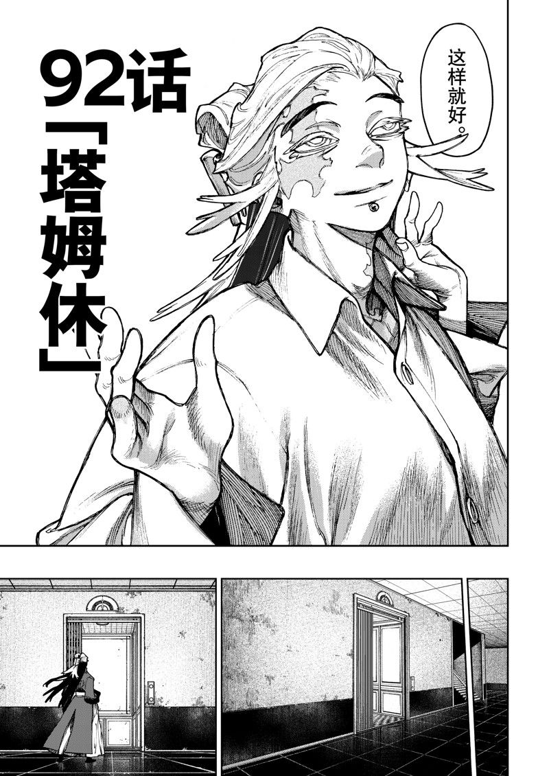 废渊战鬼动漫什么时候出漫画,第92话5图