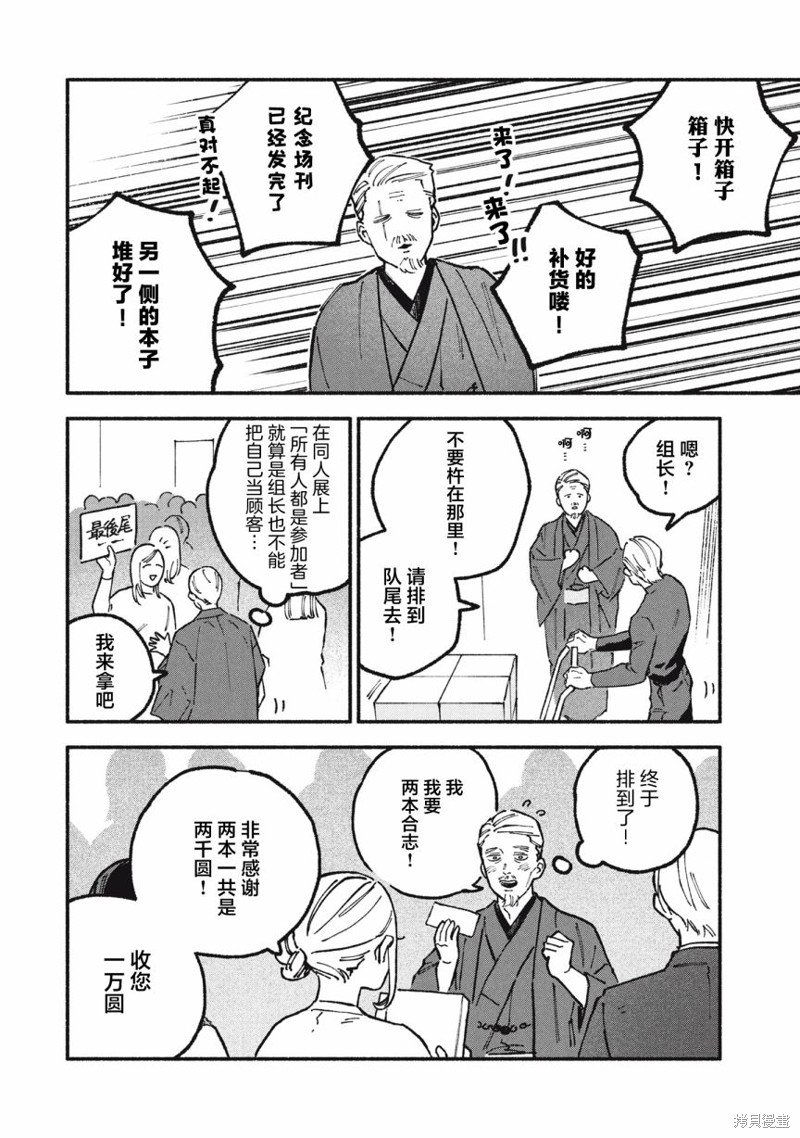 面基对象是黑道大佬全集漫画,第65话2图