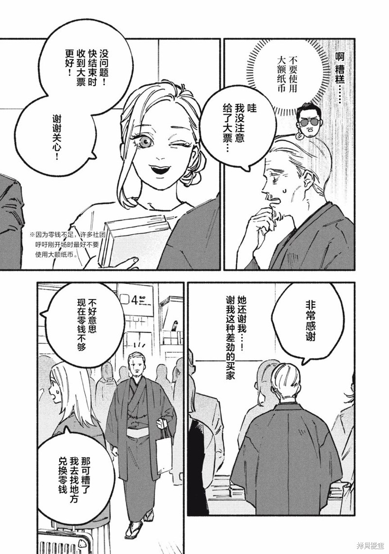 面基对象是黑道大佬全集漫画,第65话3图