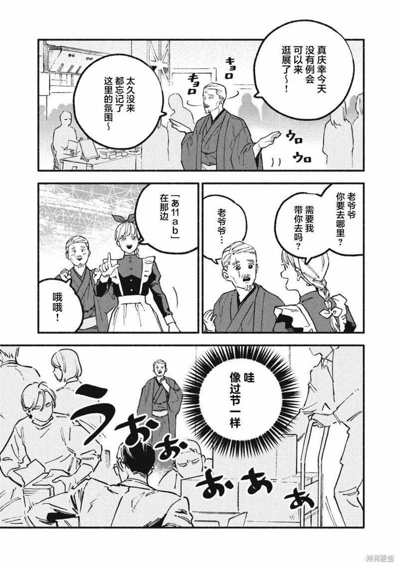 面基对象是黑道大佬全集漫画,第65话1图