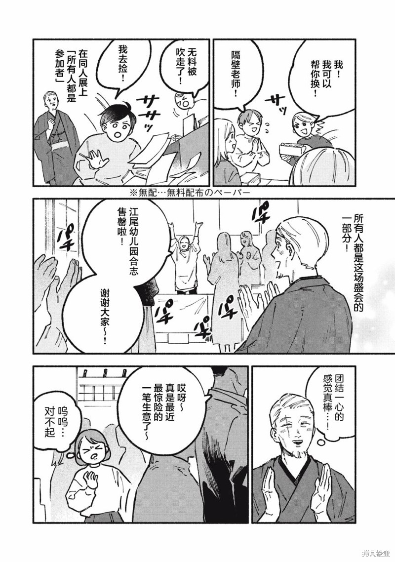面基对象是黑道大佬全集漫画,第65话4图
