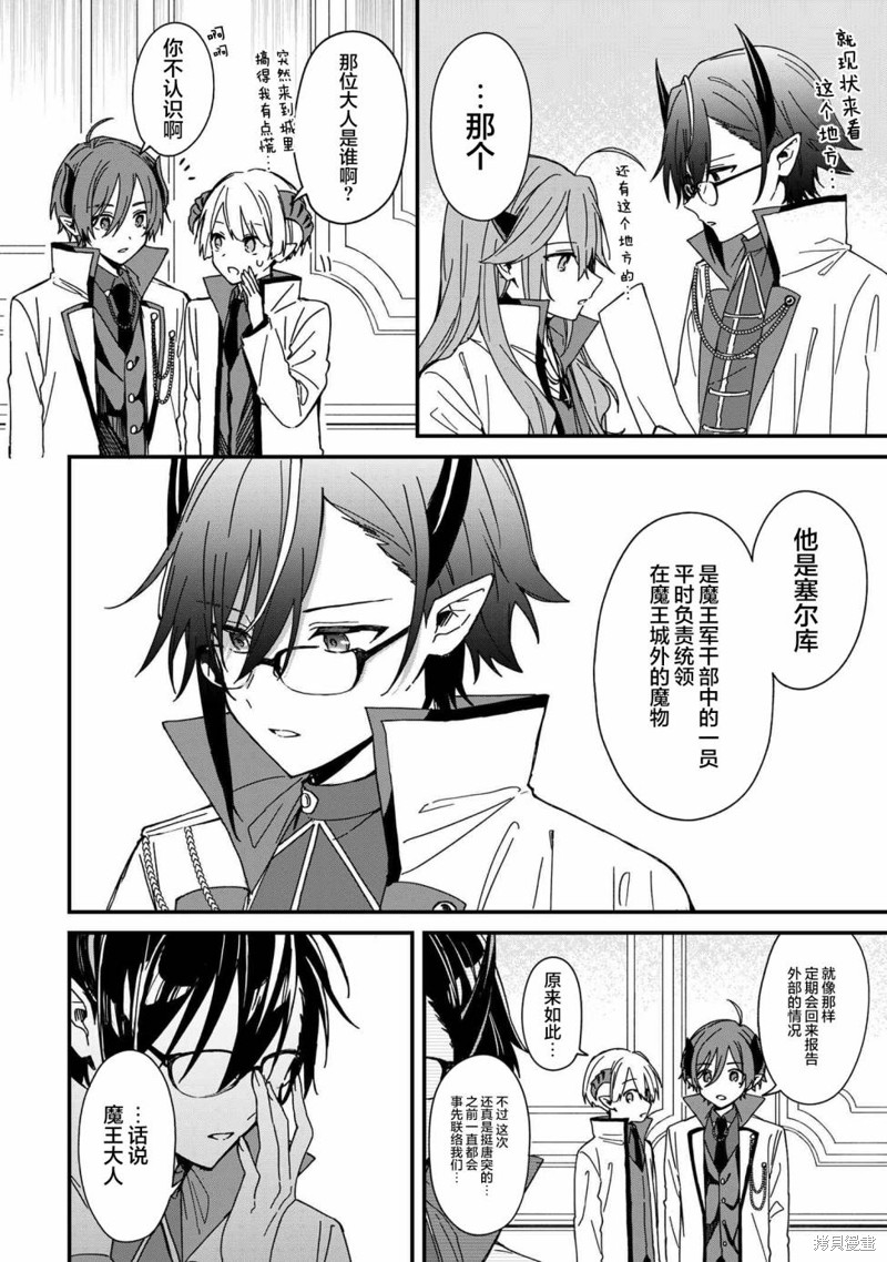陷入爱河需要多久漫画,第7话4图