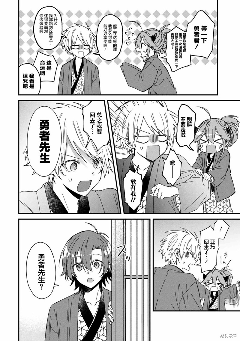 陷入爱河需要多久漫画,第8话5图