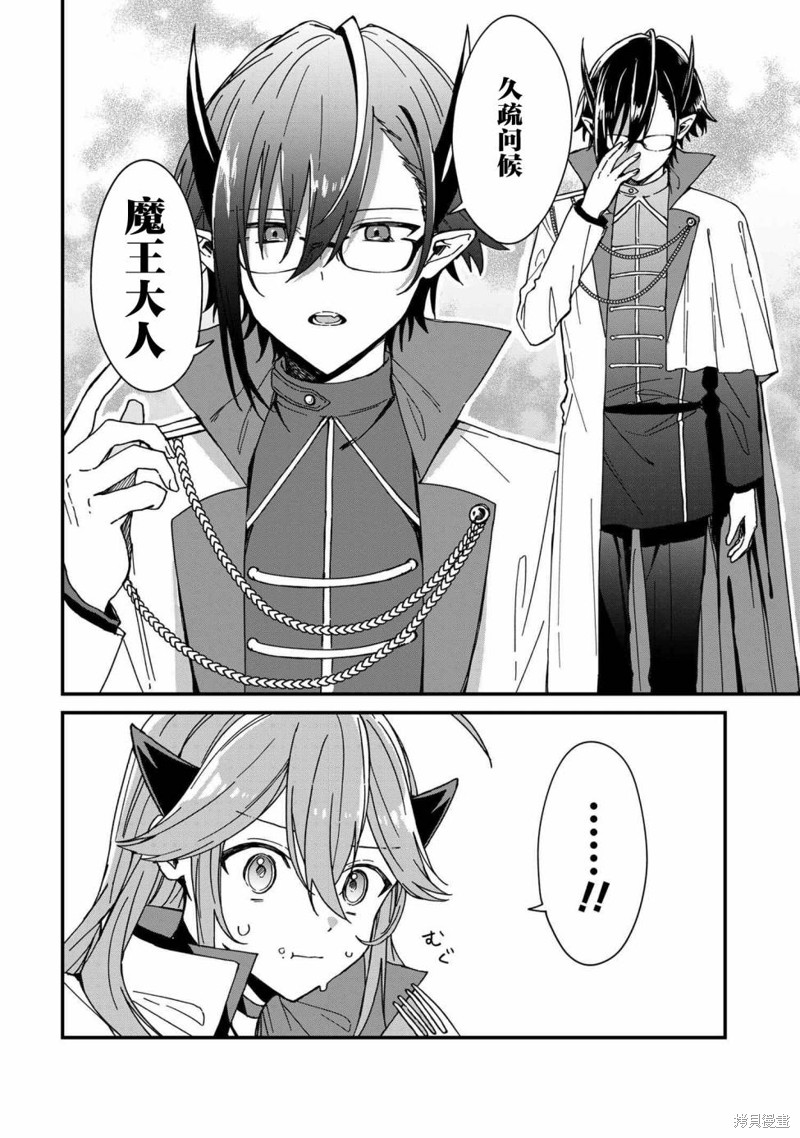 陷入爱河需要多久漫画,第7话2图