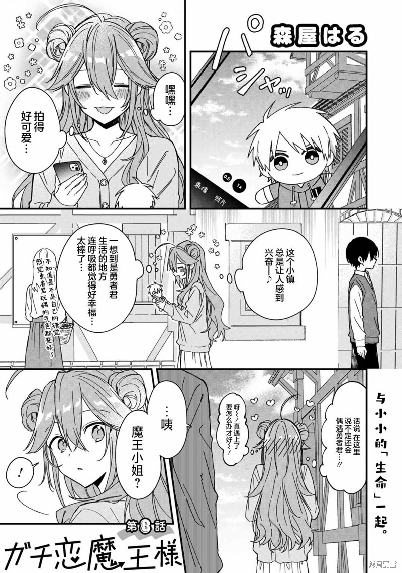陷入爱河需要多久漫画,第8话1图
