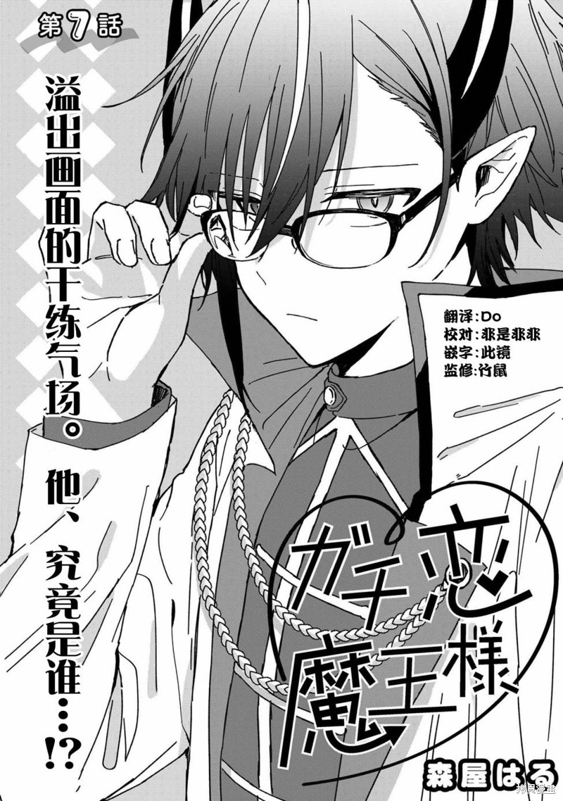 陷入爱河需要多久漫画,第7话3图