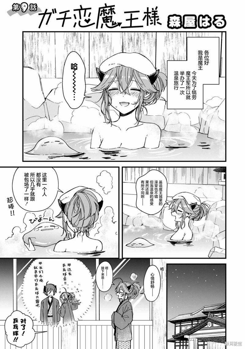 陷入爱河需要多久漫画,第8话2图