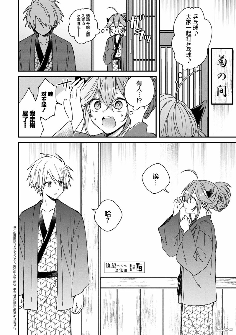 陷入爱河需要多久漫画,第8话3图