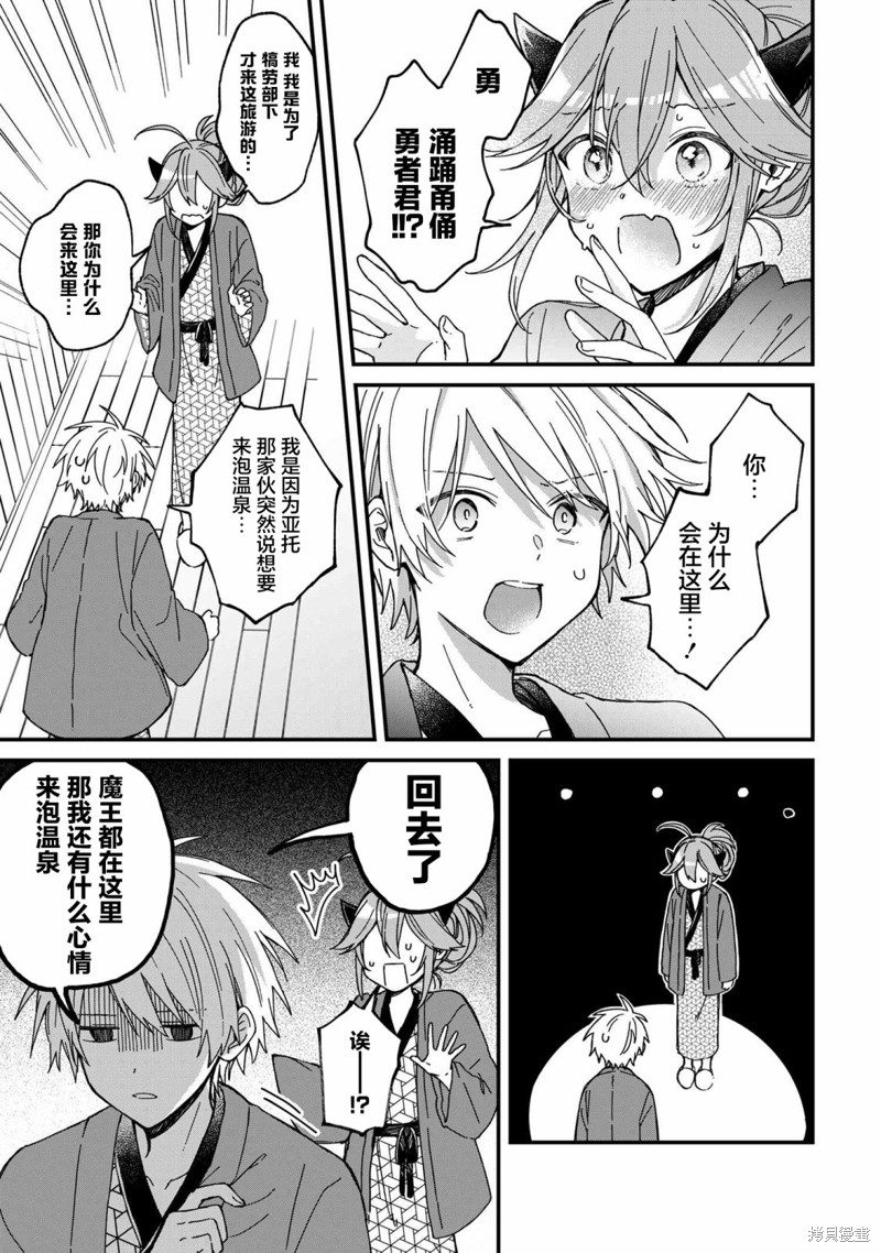 陷入爱河需要多久漫画,第8话4图