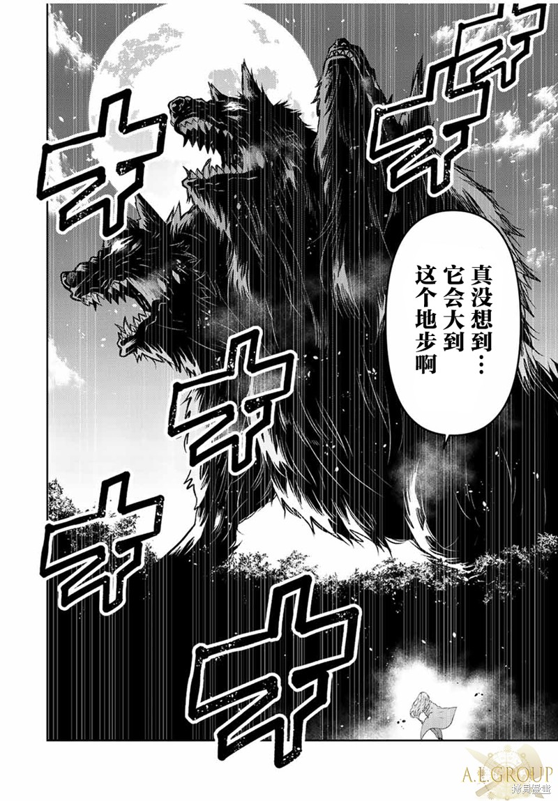 锻造师的能力有多强漫画,第102话3图