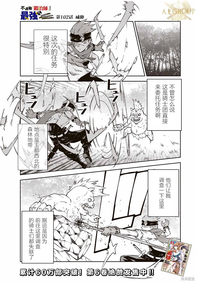 锻造师的能力有多强漫画,第102话1图