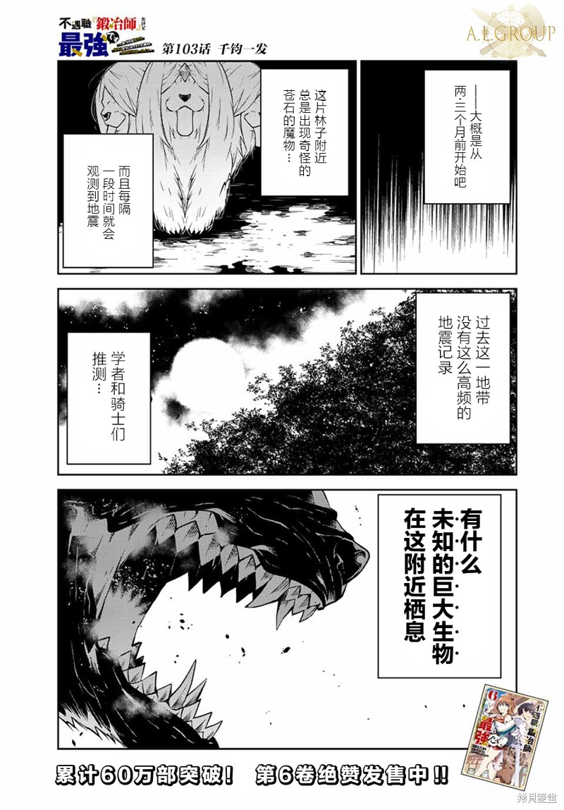 锻造师的能力有多强漫画,第102话2图