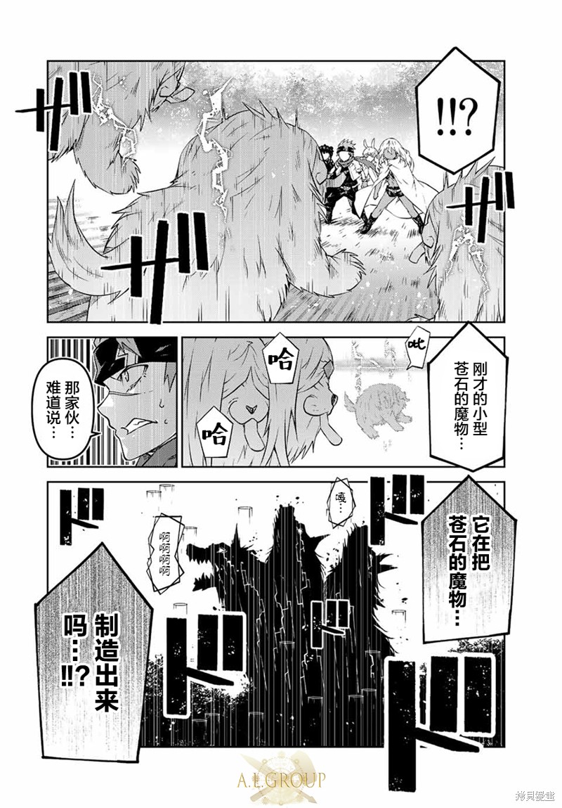 锻造师的能力有多强漫画,第102话5图
