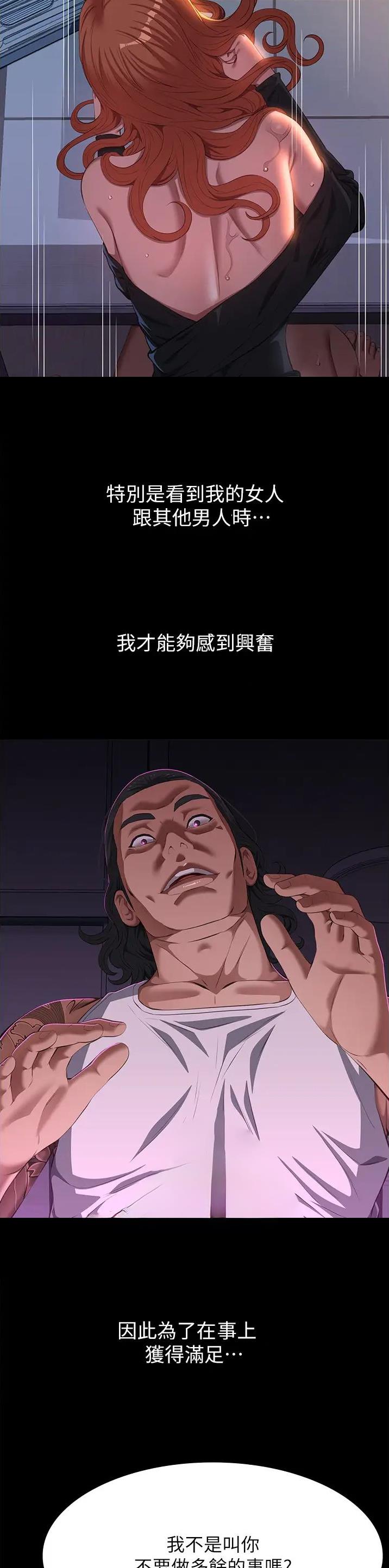 万能简单蘸料做法漫画,第112话5图