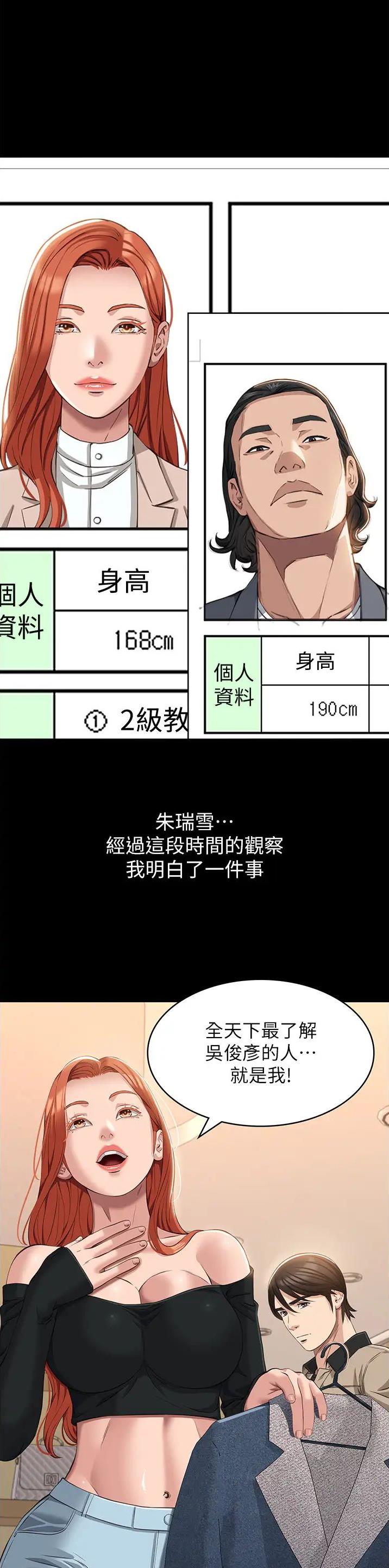 万能简单蘸料做法漫画,第112话1图