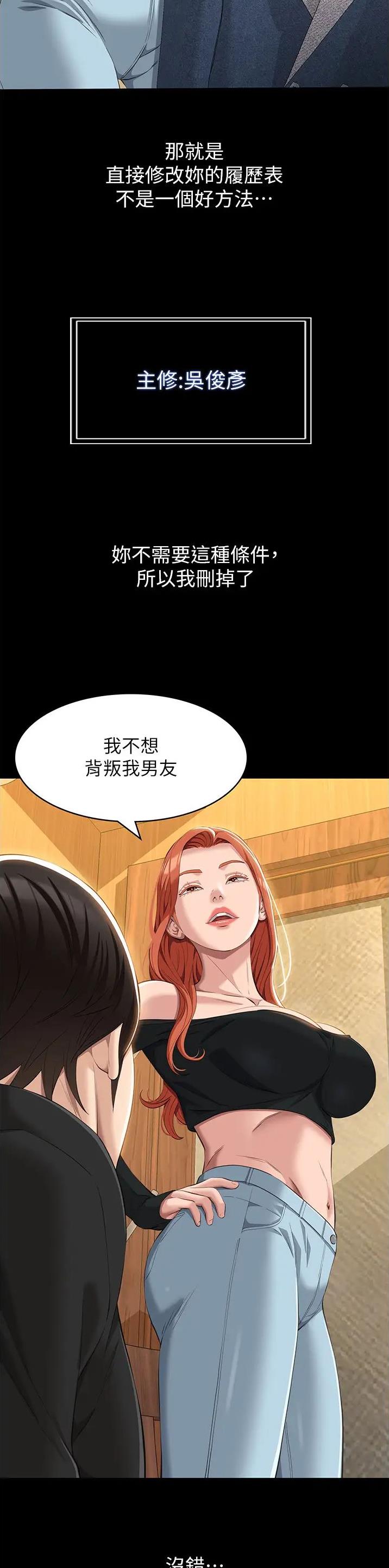 万能简单蘸料做法漫画,第112话2图
