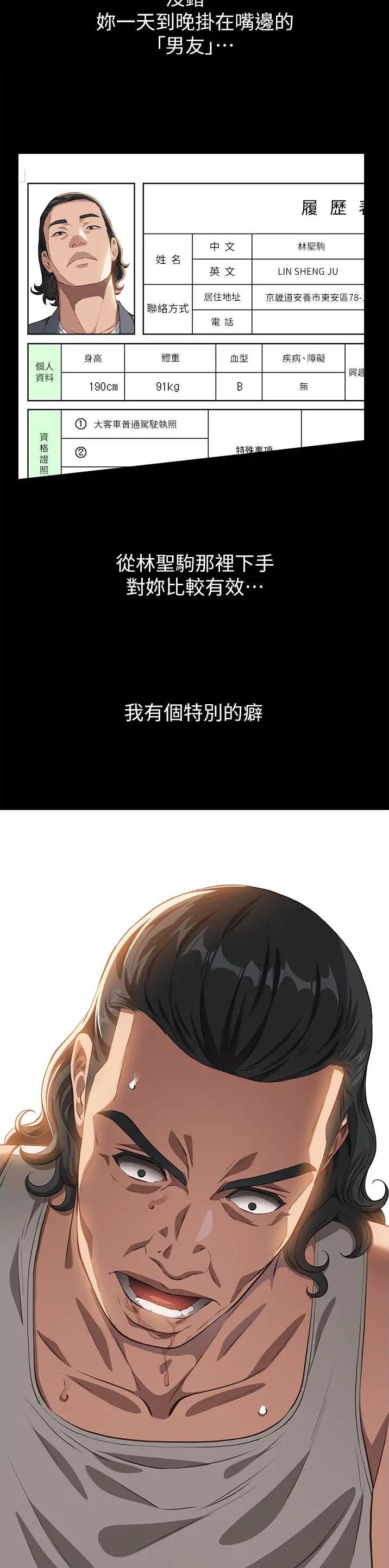 万能简单蘸料做法漫画,第112话3图