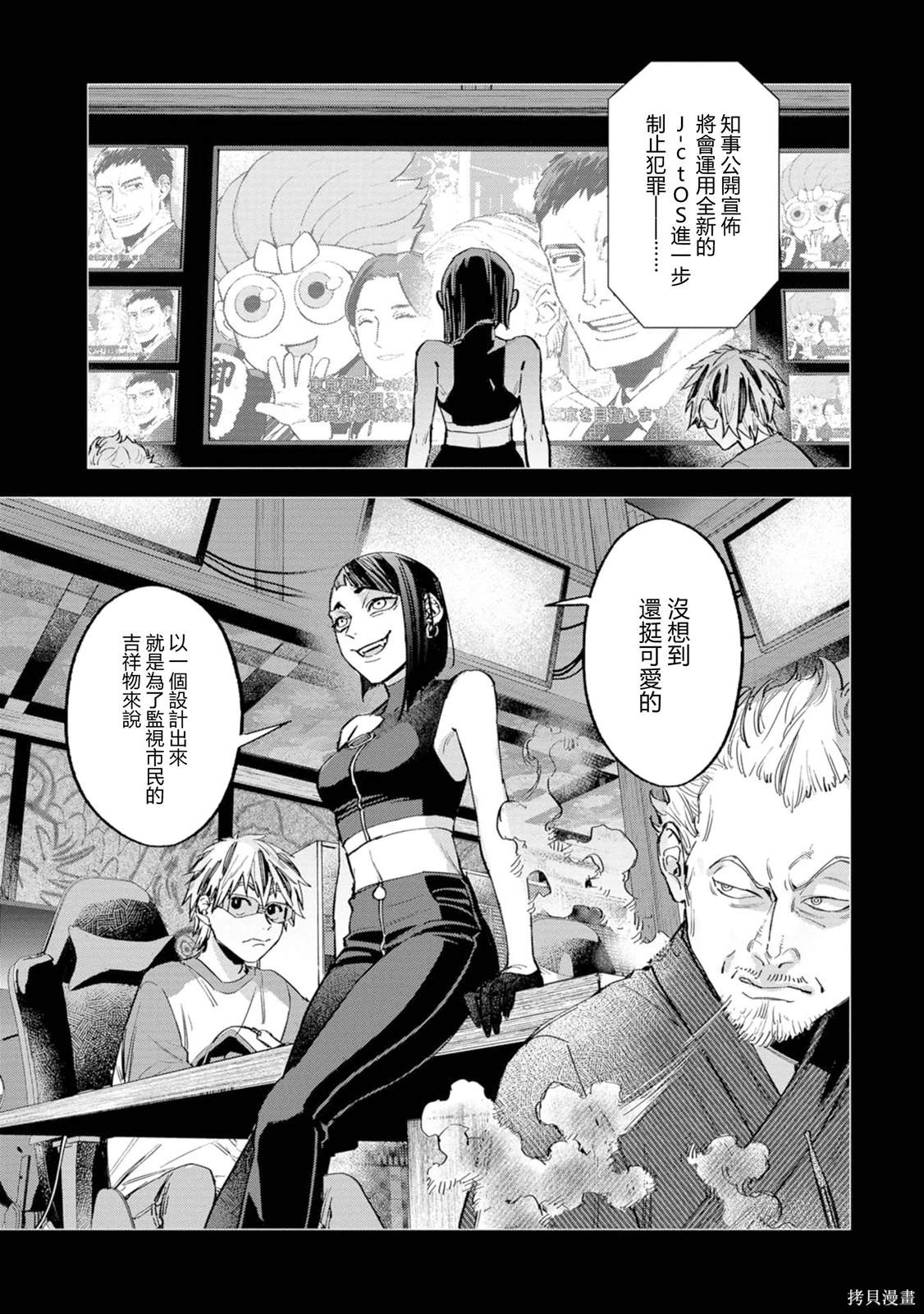 看门狗芝加哥警察漫画,第8话3图