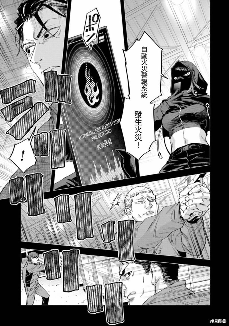看门狗伦敦城漫画,第5话5图