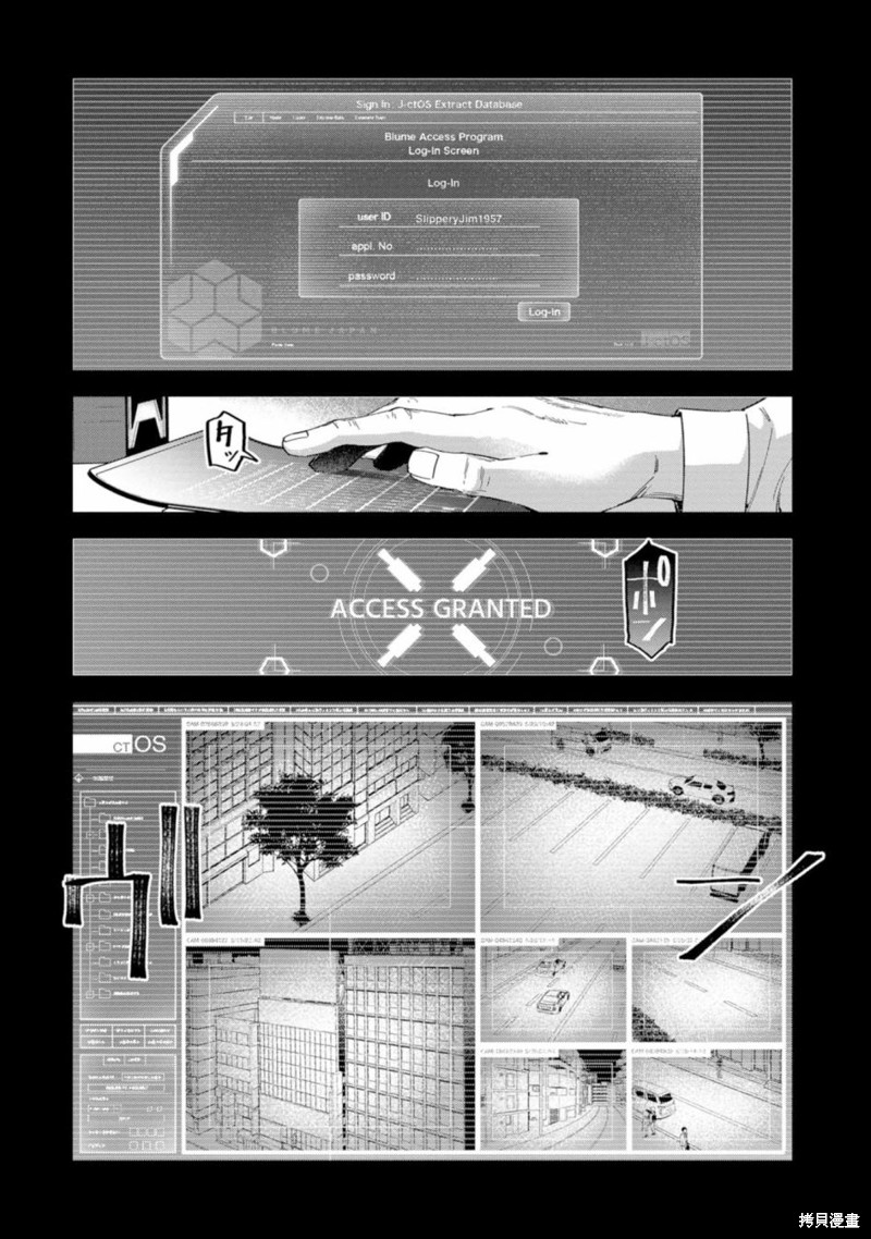 看门狗3军团破解版漫画,第4话2图