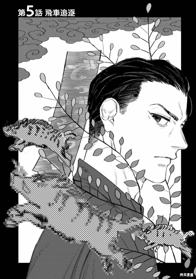 看门狗伦敦城漫画,第5话1图