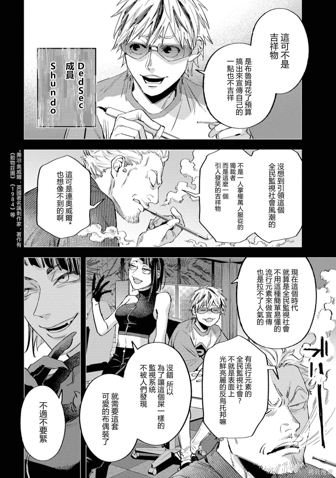 看门狗芝加哥警察漫画,第8话4图