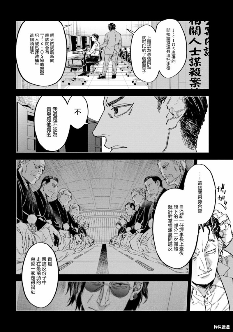 看门狗3军团破解版漫画,第4话4图