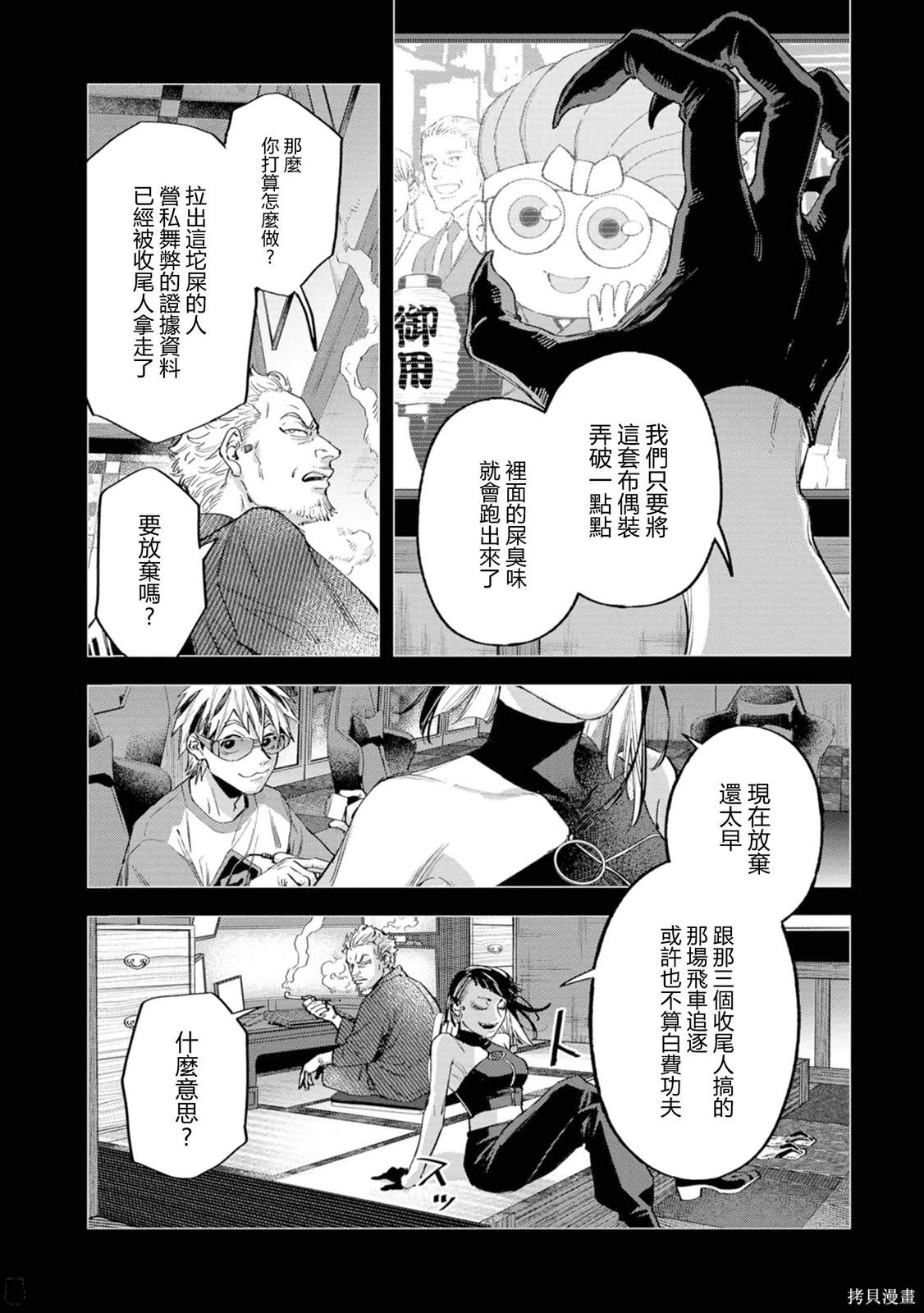 看门狗芝加哥警察漫画,第8话5图