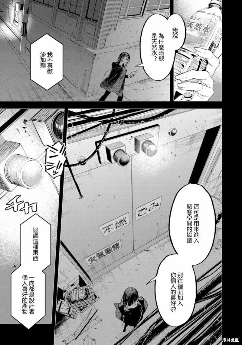 东京浅草寺狗漫画,第6话3图