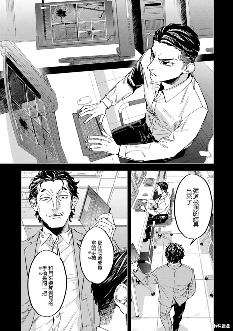 看门狗3军团破解版漫画,第4话3图