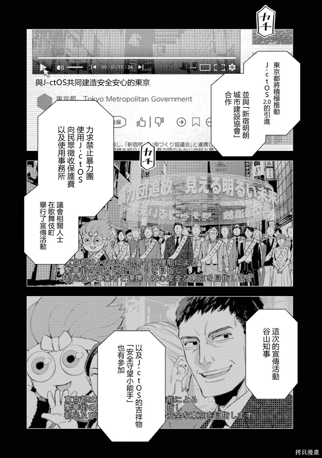 看门狗芝加哥警察漫画,第8话2图