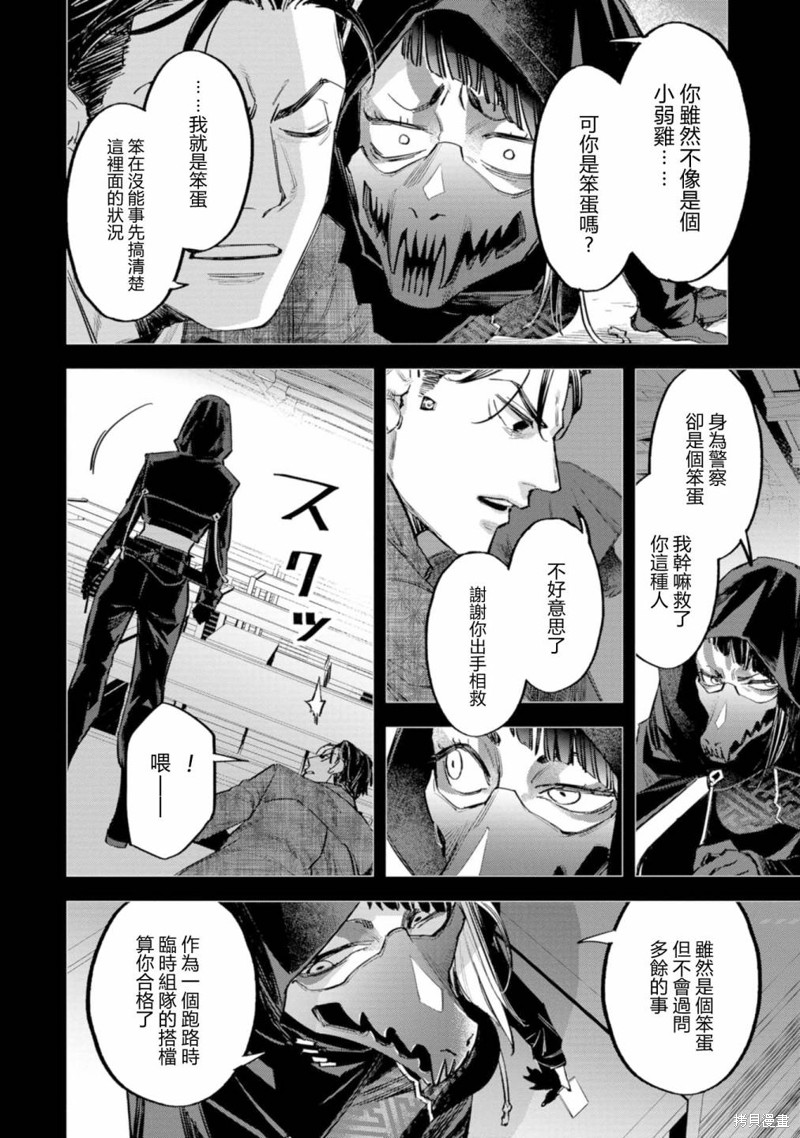 看门狗伦敦城漫画,第5话4图