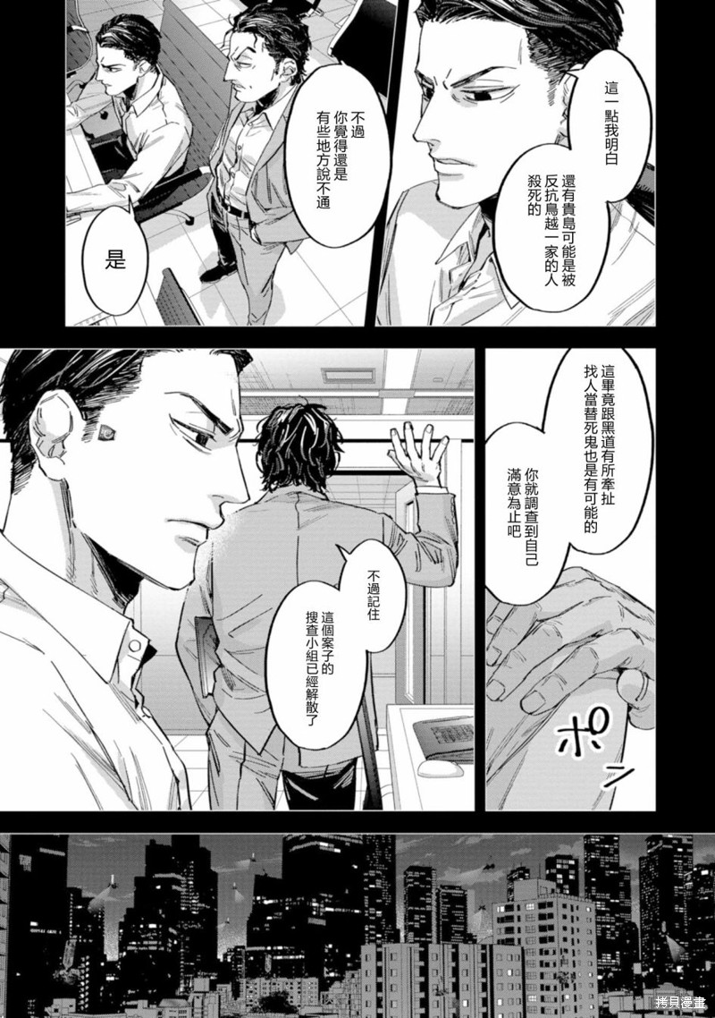 看门狗3军团破解版漫画,第4话5图