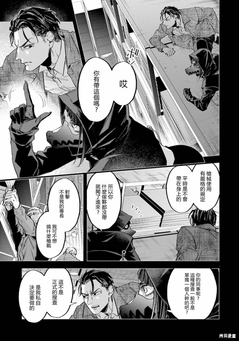 看门狗伦敦城漫画,第5话3图