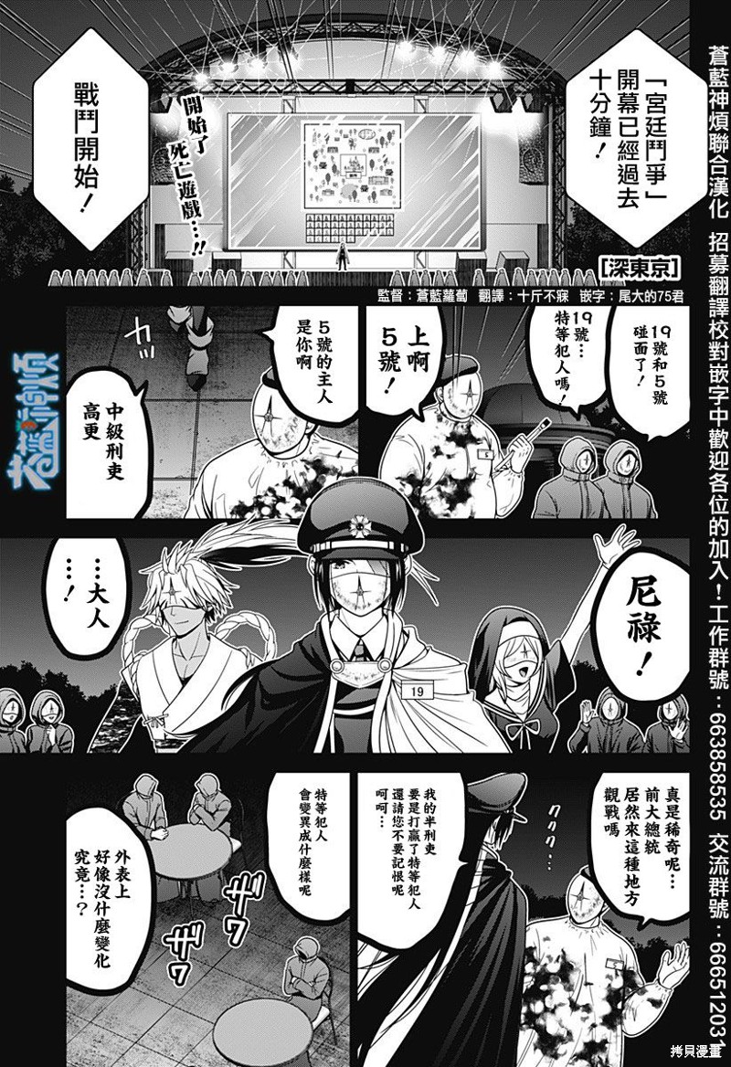 深东爱尔眼科属于什么档次漫画,第61话1图