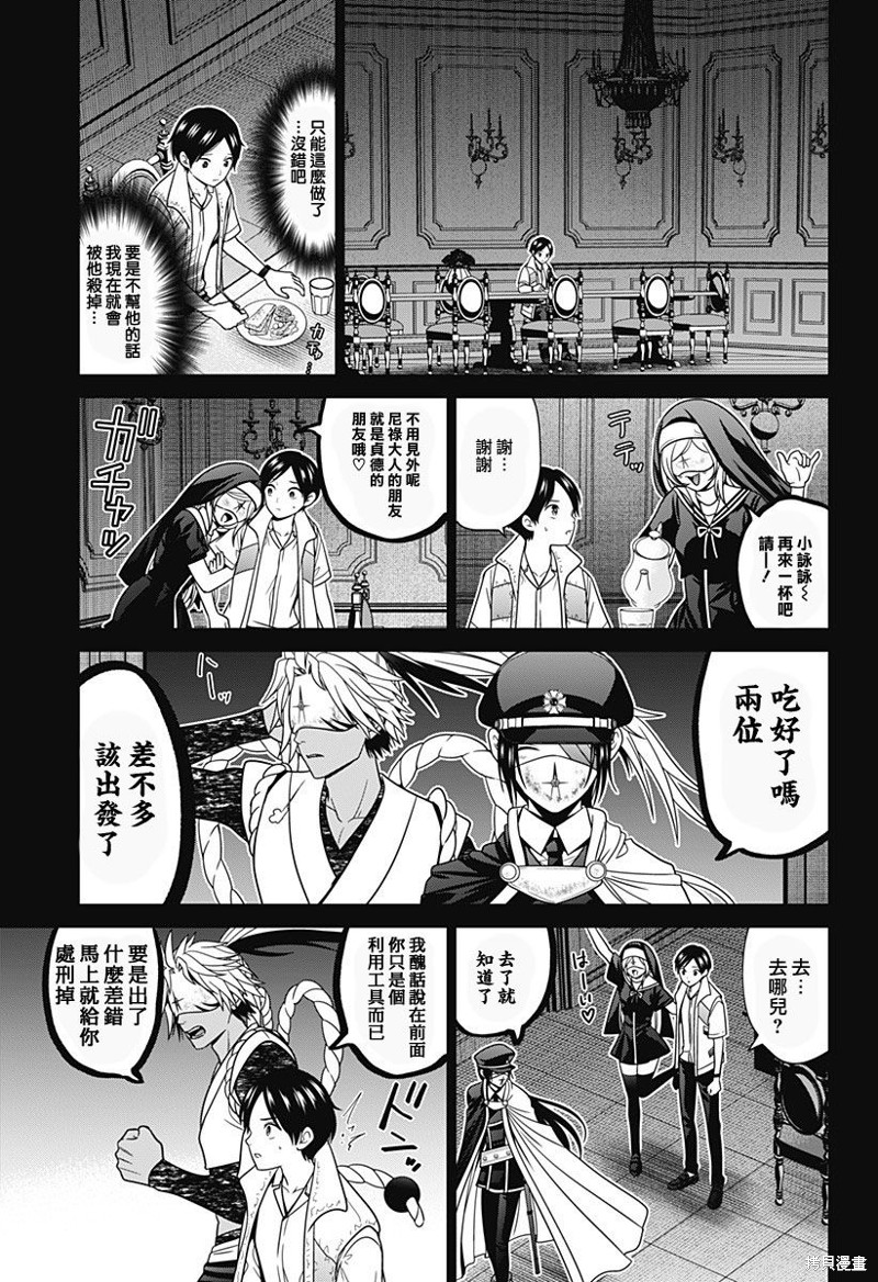 深东供水漫画,第59话3图