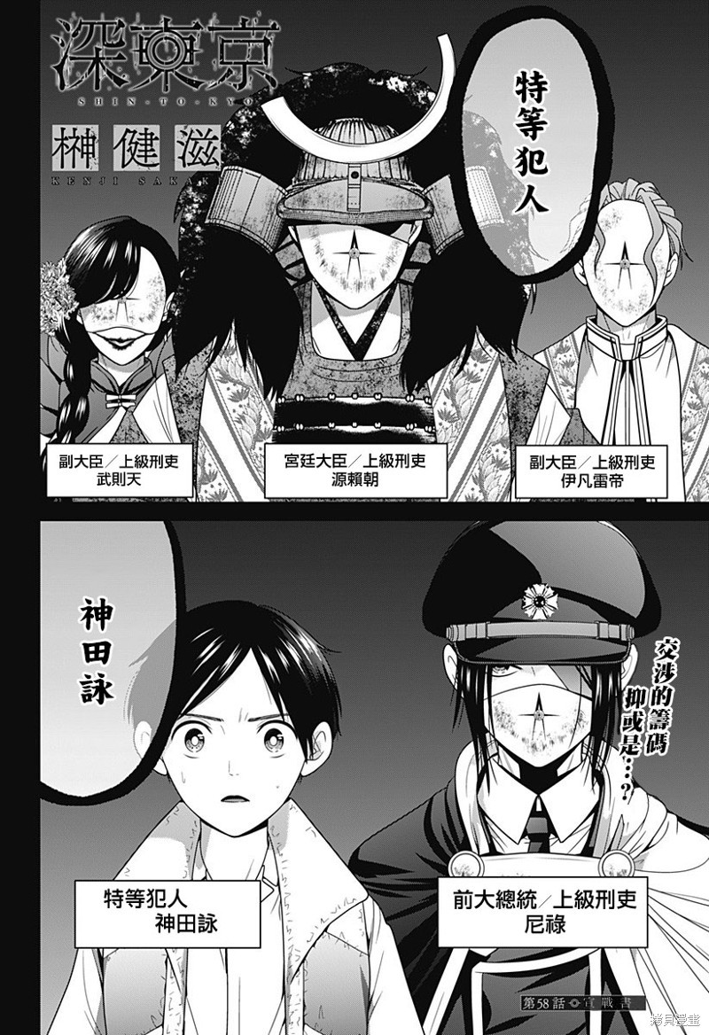 北京火车站到东京漫画,第58话2图