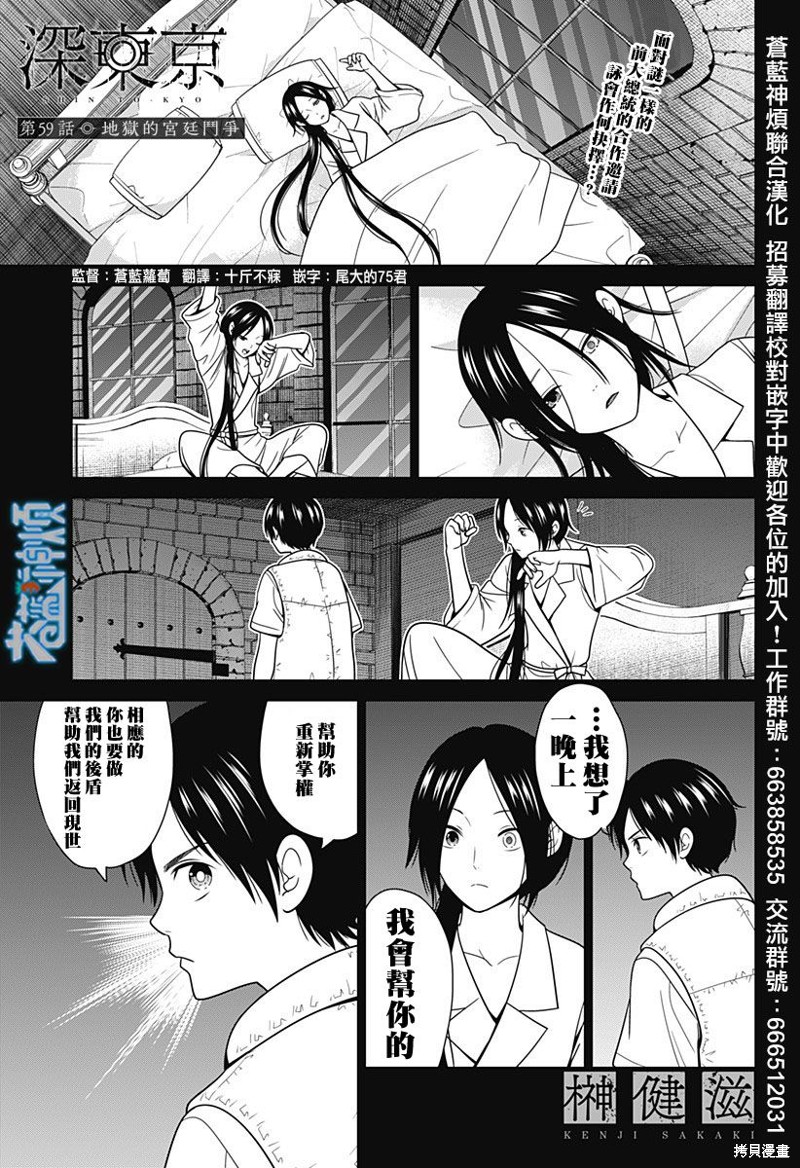 深东供水漫画,第59话1图