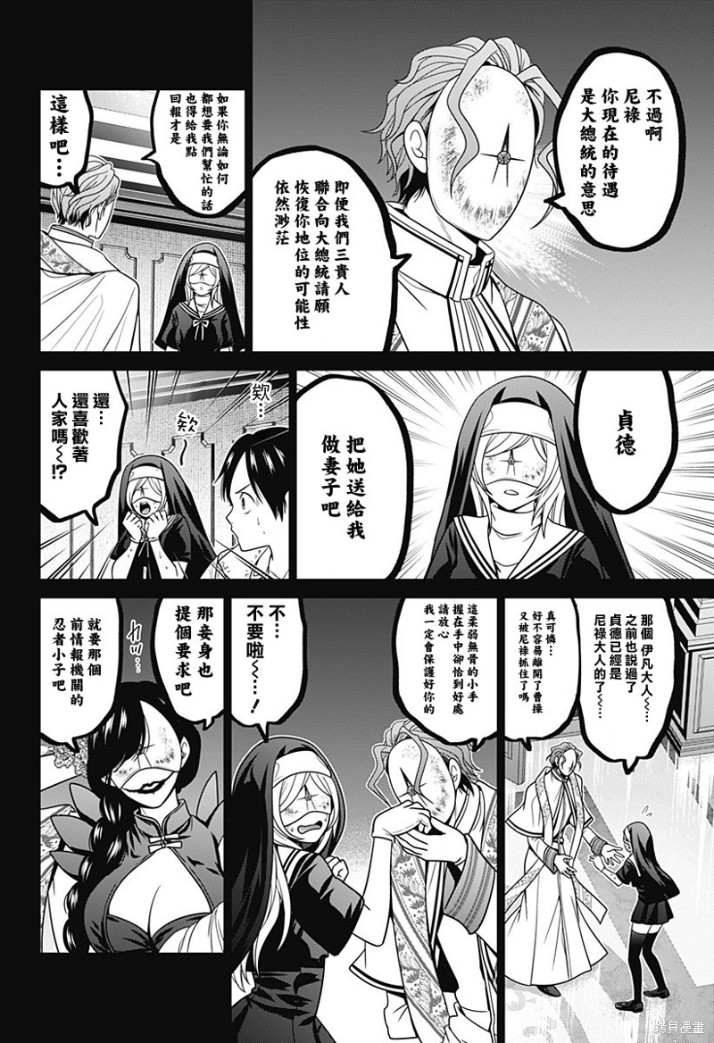 北京火车站到东京漫画,第58话4图