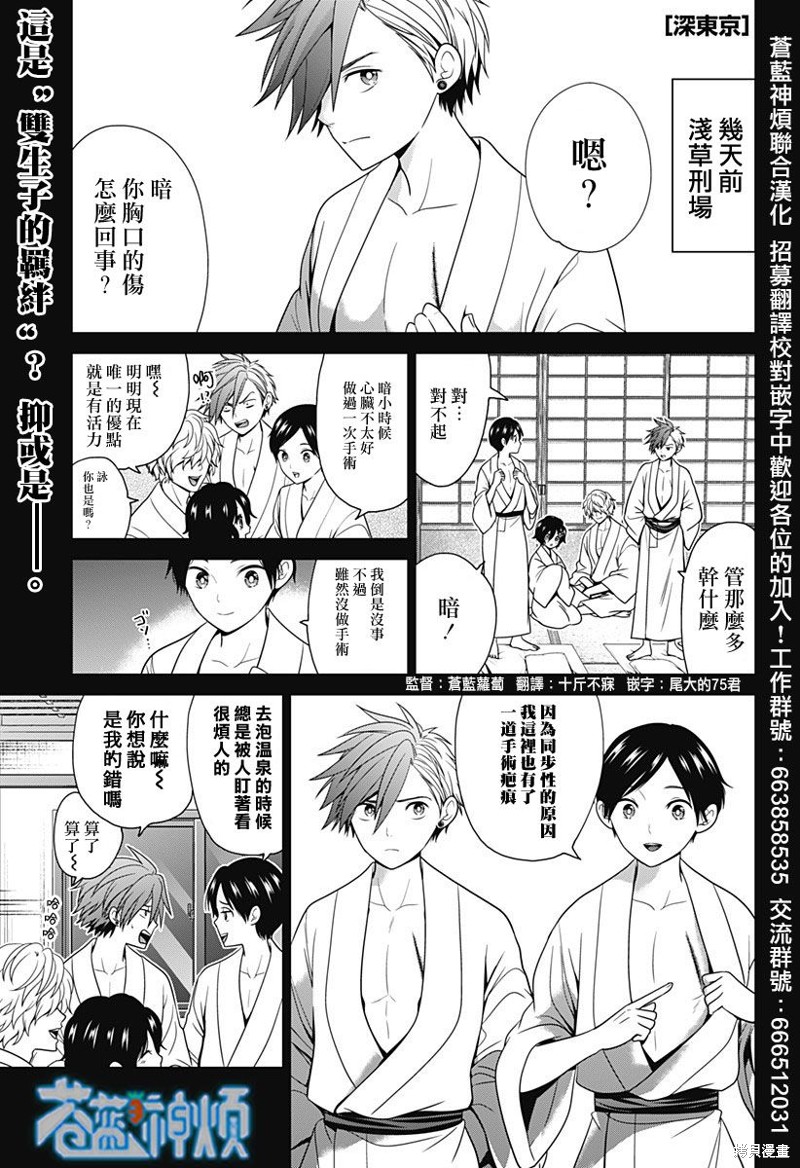 深东大桥货车限行吗漫画,第59.5话2图